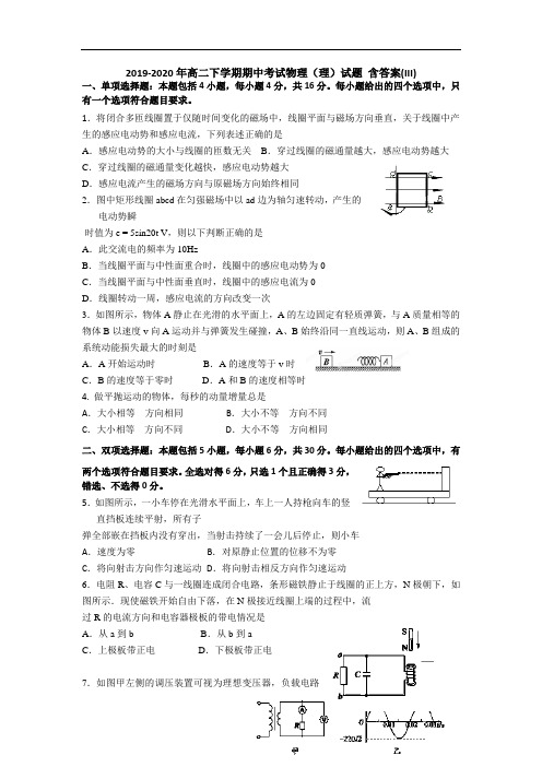 2019-2020年高二下学期期中考试物理(理)试题 含答案(III)