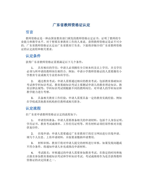 广东省教师资格证认定