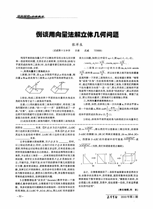 例谈用向量法解立体几何问题