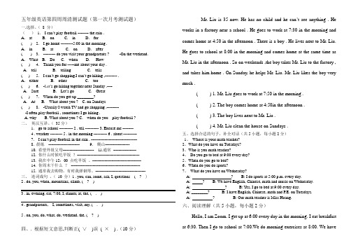 五年级英语第四周周清测试题