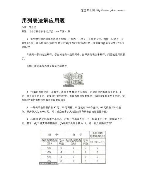 用列表法解应用题