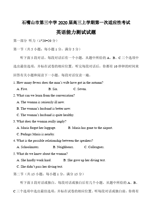 宁夏石嘴山市第三中学2020届高三上学期第一次适应性(开学)考试 英语