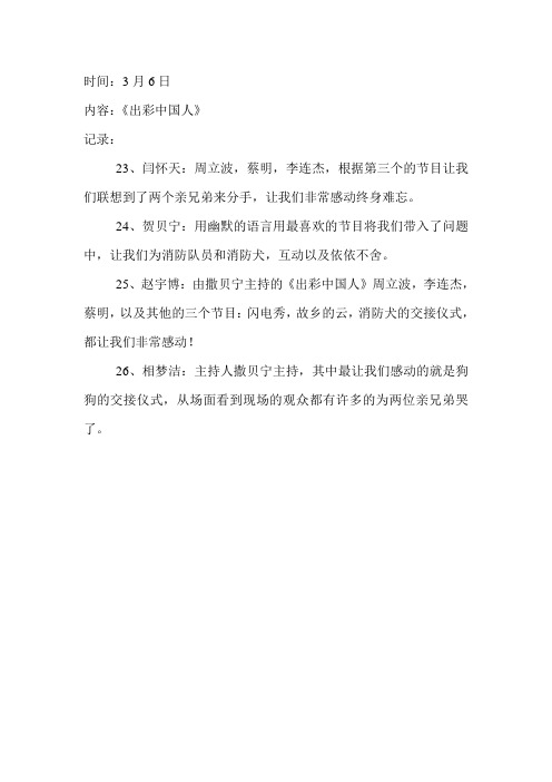 2出彩中国人1