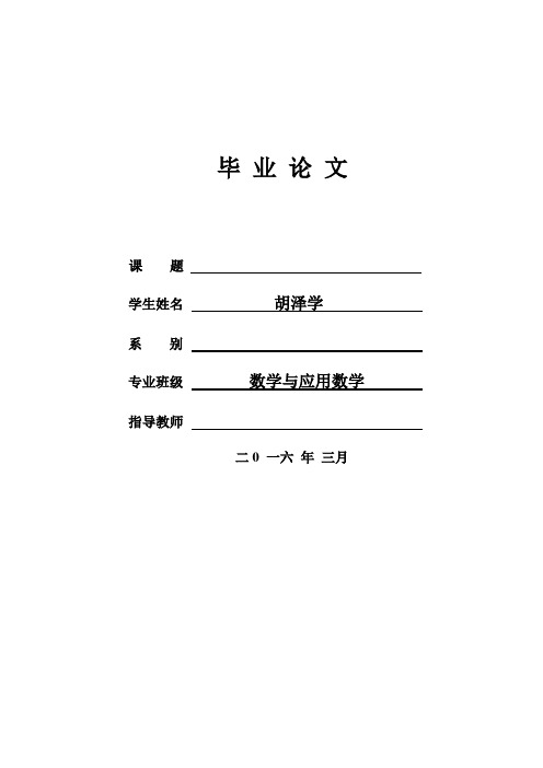 毕业论文.概率统计在生活中的应用