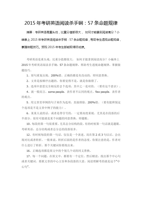 2018考研英语阅读技巧超实用
