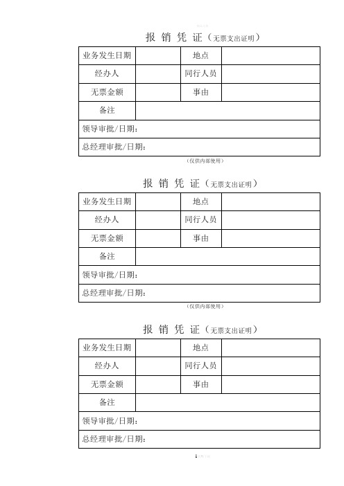 无票支出证明