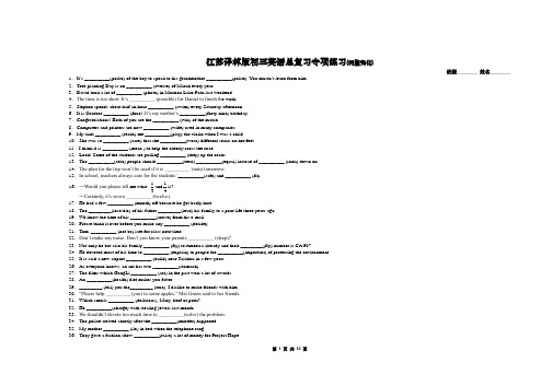 江苏译林版初三英语总复习专项练习(词型变化)汇编