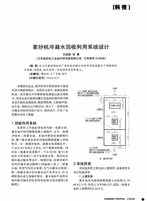 浆纱机冷凝水回收利用系统设计