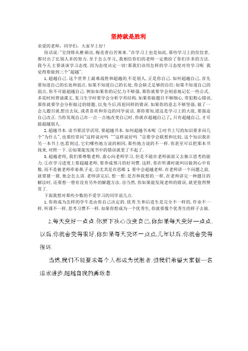 陕西省西安市田家炳中学高中语文作文 国旗下的演讲 坚持就是胜利素材1