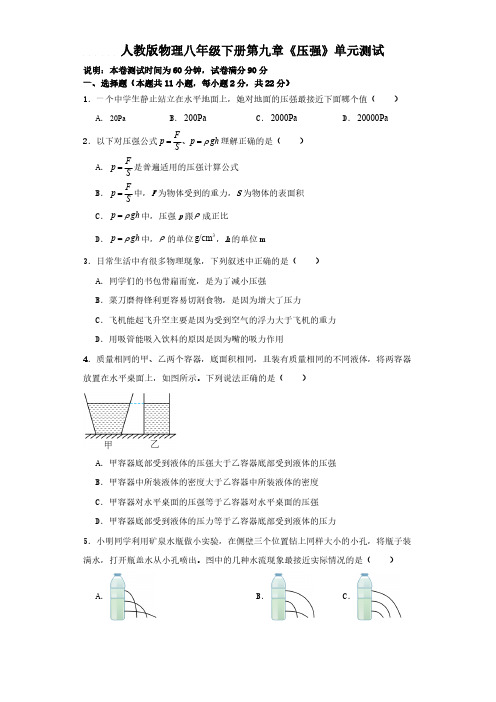 2023-2024学年人教版八年级物理下册第九章压强单元测试题(含答案)