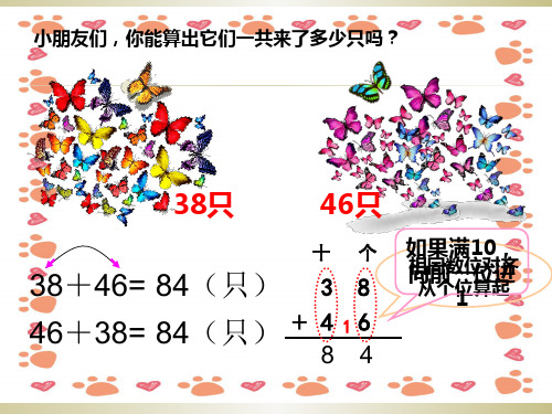 苏教版二年级下册《三位数的加法笔算》