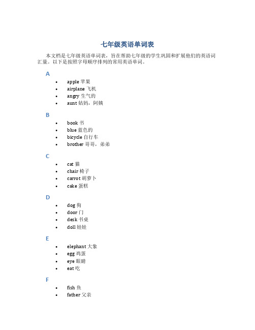 七年级英语单词表