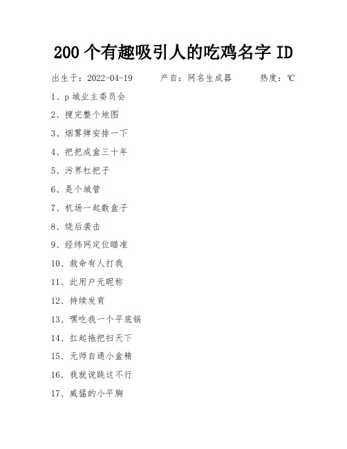 200个有趣吸引人的吃鸡名字ID