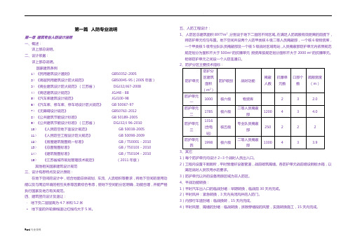 人防工程初步设计说明范本