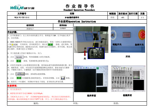X-RAY作业指导书