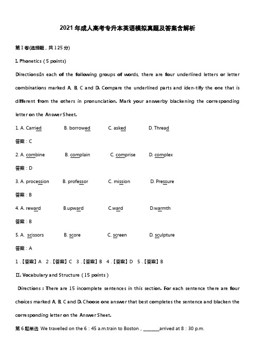 2021年成人高考专升本英语模拟真题及答案含解析