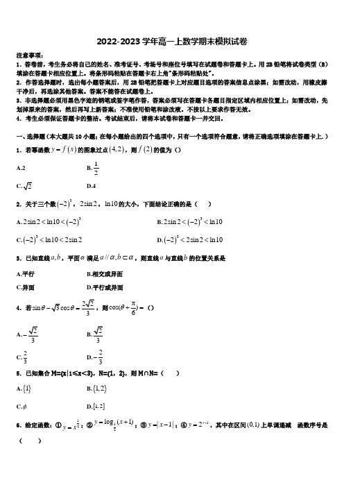 江西省南昌一中2023届高一数学第一学期期末学业水平测试模拟试题含解析