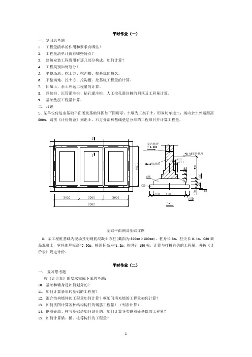 建筑工程计量与计价作业