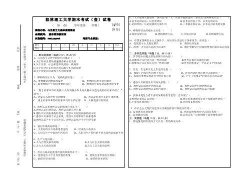 系(院、站)本(专)科 专业 班级 学号 姓名.