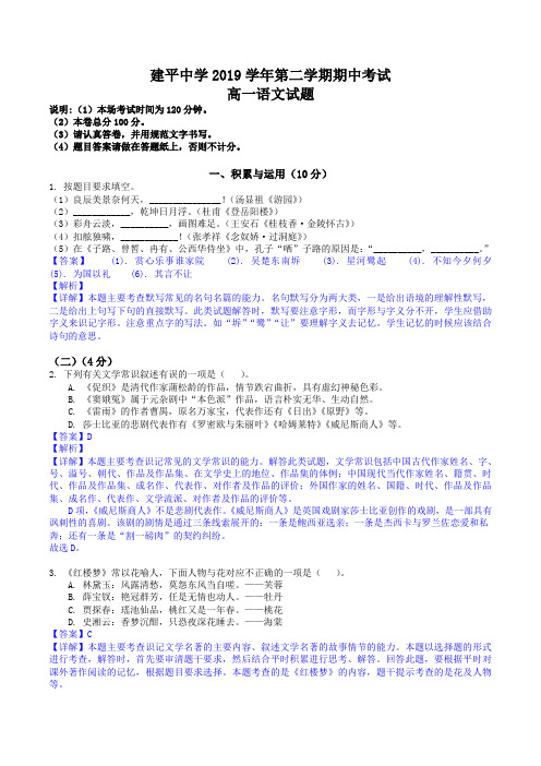 上海市浦东新区建平中学2019-2020学年高一下学期期中考试语文试题(精品解析版)