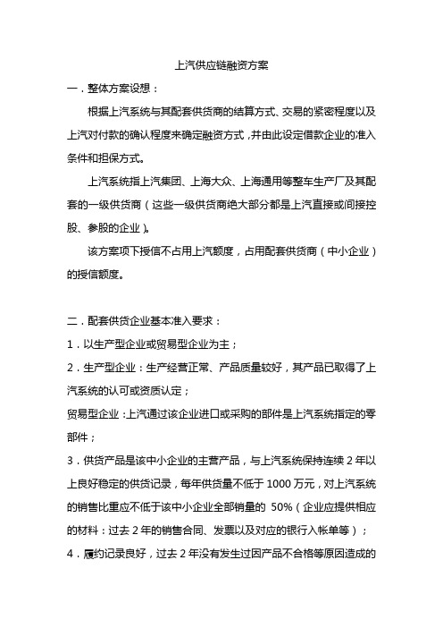 上汽供应链融资方案