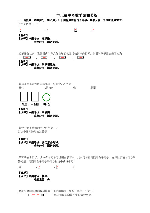 2009年北京中考数学试卷分析