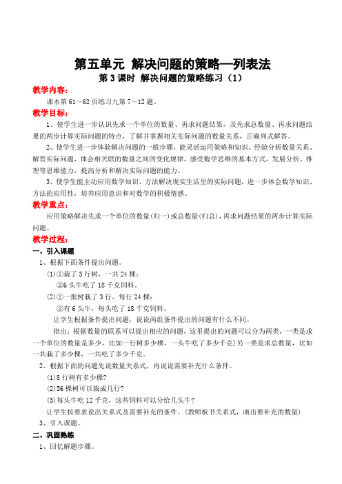 列表法解决问题的策略练习(1)