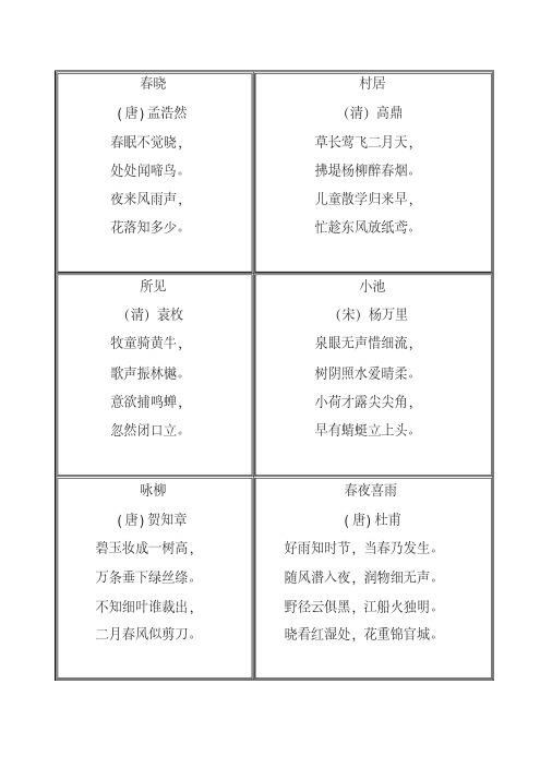 【优质文档】一年级语文下册必背古诗