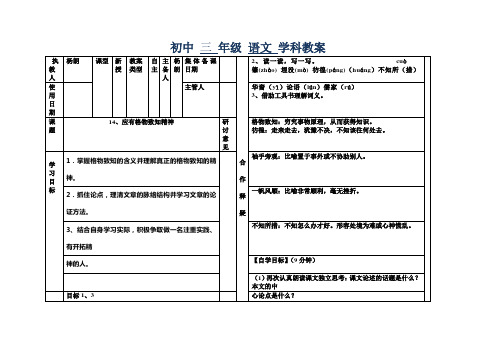 14《应有格物致知精神》省优质课一等奖教案