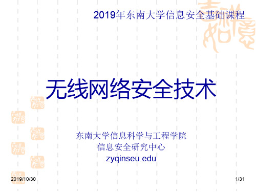 无线网络安全技术2019-11散列算法和MAC算法