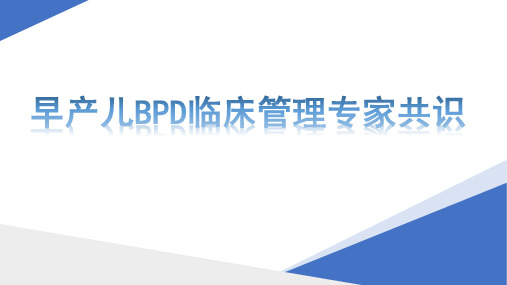 BPD指南