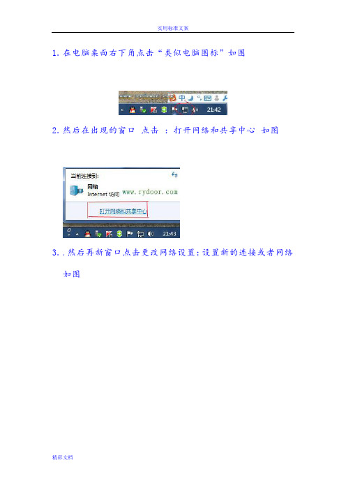 怎么在windows7系统上设置虚拟专用网络VPN