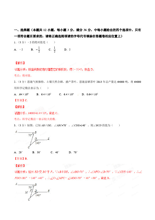 2021年中考真题精品解析数学(湖北省恩施卷)精编word版(解析版)