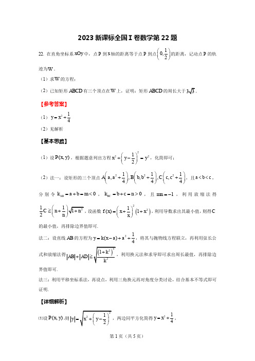 2023新高考1卷数学22题