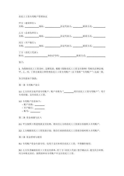 农民工工资专用账户合同