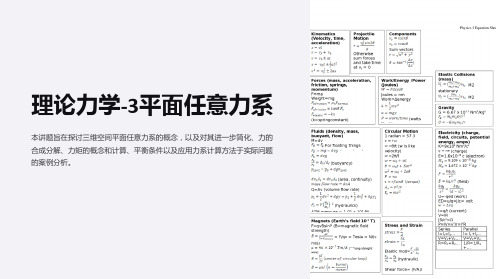 理论力学-3平面任意力系