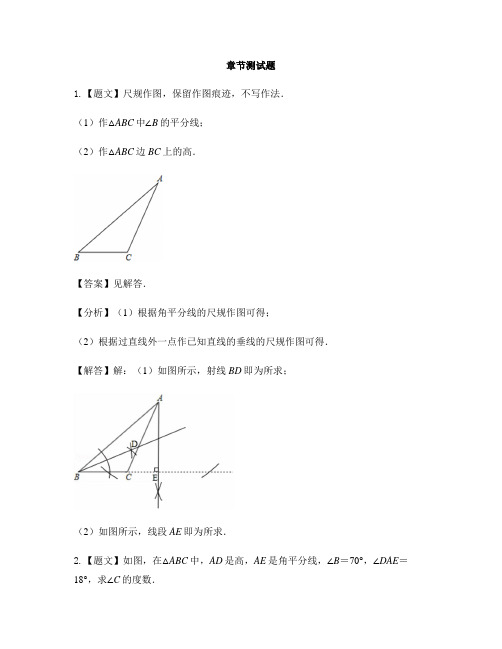 初中数学鲁教版(五四制)七年级上册第一章 三角形1 认识三角形-章节测试习题(60)