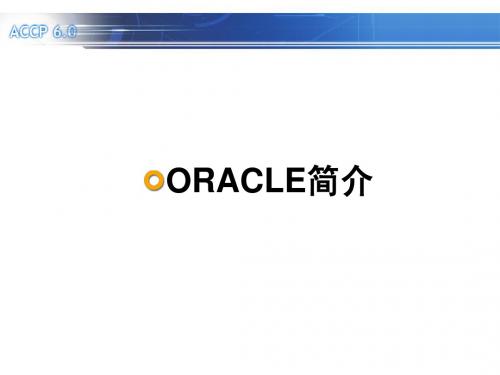 Oracle基础