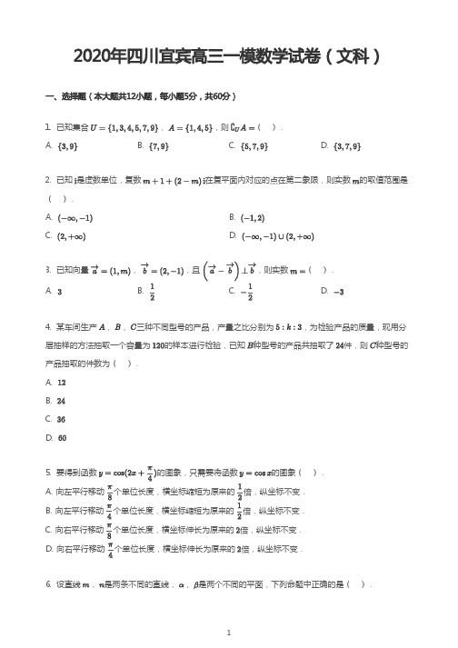 2020年四川宜宾高三一模数学试卷(文科)