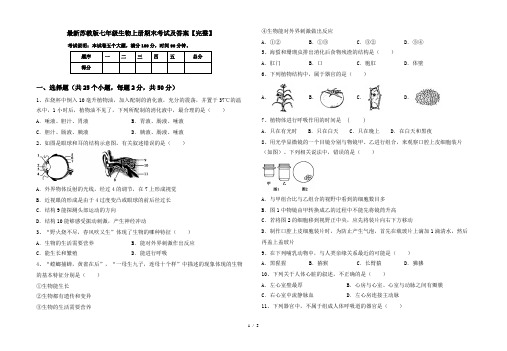 最新苏教版七年级生物上册期末考试及答案【完整】