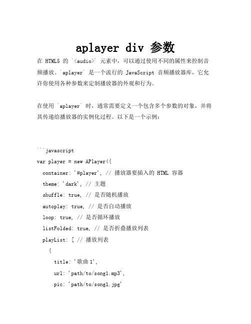 aplayer div 参数