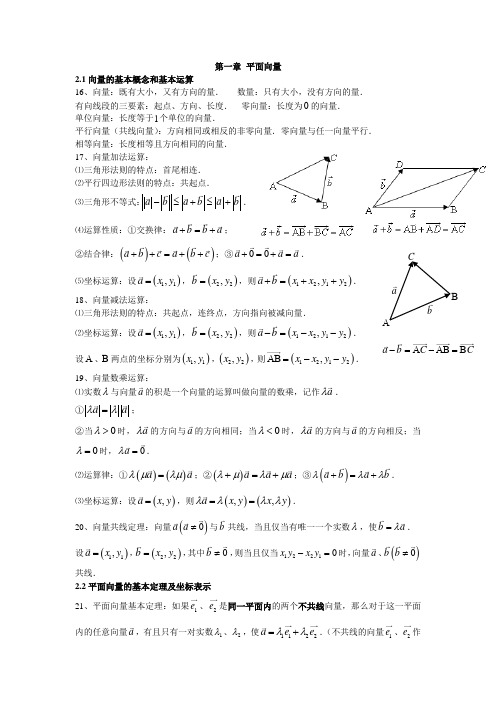 《平面向量》知识点归纳总结