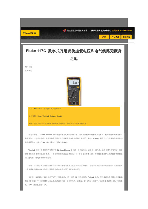 Fluke 117C 数字式万用表使虚假电压测量功能