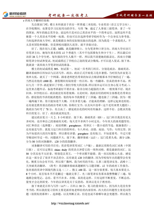 西南大学翻硕经验贴