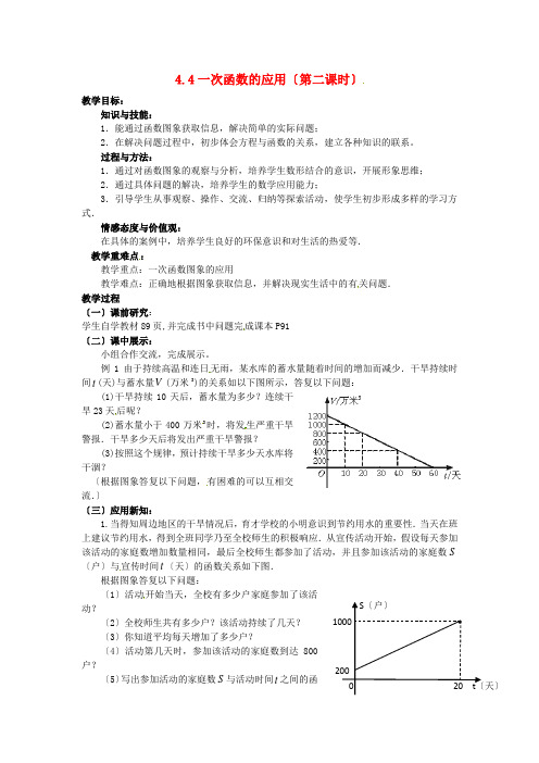 《一次函数的应用》word教案 (公开课获奖)2022北师版 (1)