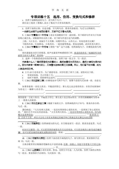 2014届高考语文二轮复习题库：第3部分 语言文字应用 专题10 选用、仿用、变换句式和修辞 Word版含解析.pptx