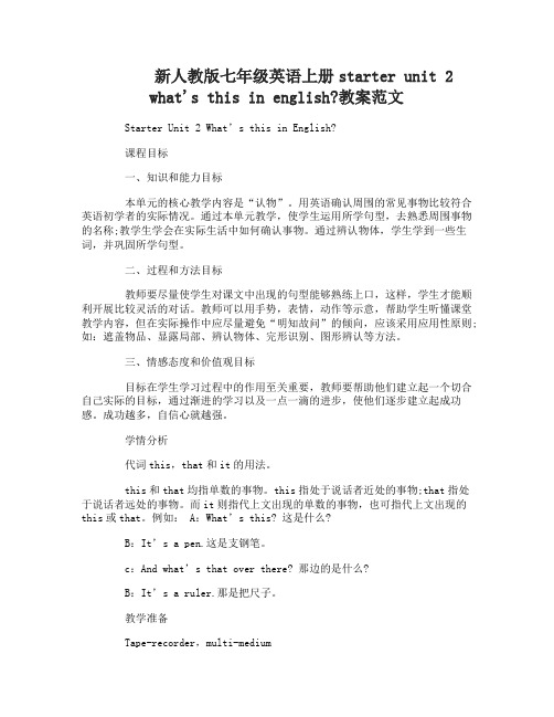 新人教版七年级英语上册starterunit2what‘sthisinenglish