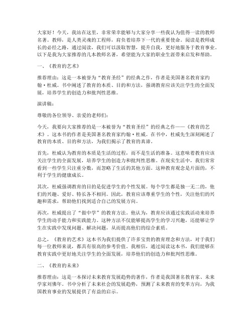 教师名著推荐演讲稿范文