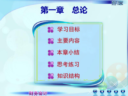 第一章 总论