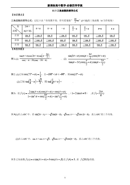 1.3三角函数的诱导公式